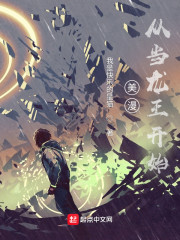 美漫从当龙王开始 小说