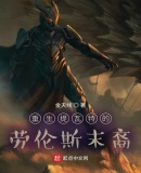 提瓦特的罪人后裔 提瓦特的罪人后裔