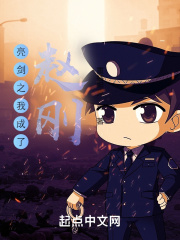 亮剑之我成了赵刚免费阅读