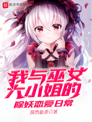 我与巫女大小姐的除妖恋爱日常 我与巫女大小姐的除妖恋爱日常