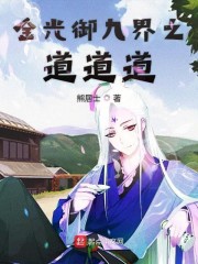 金光御九界之道道道 金光御九界之道道道