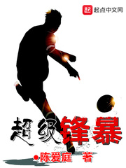 超级锋暴 超级锋暴