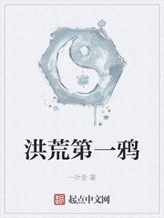 洪荒第一鸦 洪荒第一鸦