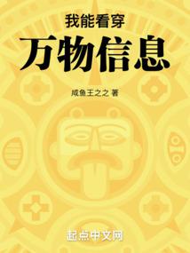 我能看穿万物信息 我能看穿万物信息