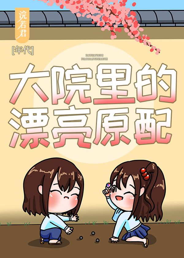 年代文女主特别漂亮 年代文女主特别漂亮