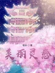 美丽灵感 美丽灵感