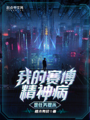 我的赛博精神病是任务提示 我的赛博精神病是任务提示