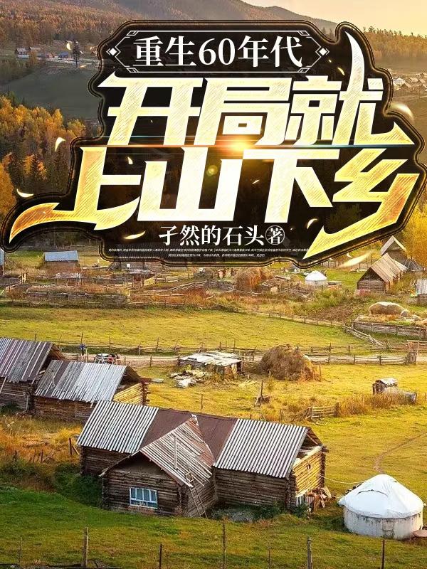 年代,我的悠闲生活 年代,我的悠闲生活