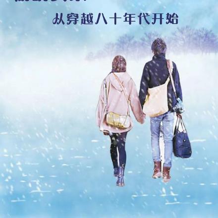 杨明实录:从穿越八十年代开始 杨明实录:从穿越八十年代开始