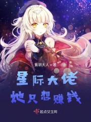 星际大佬她又美又飒