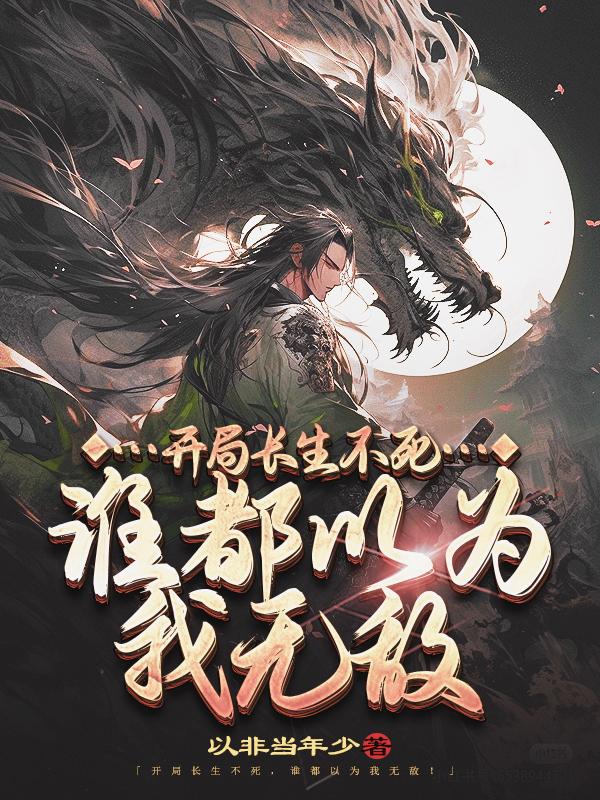 被女帝师父嫌弃的我,竟举世无敌陈长安牧云瑶 被女帝师父嫌弃的我,竟举世无敌陈长安牧云瑶