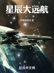 星辰大远航 星辰大远航