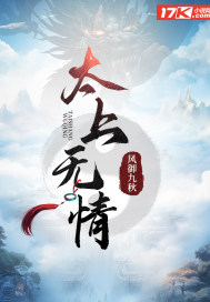 太上无情 太上无情