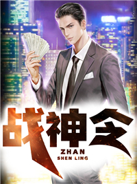 战神令 战神令