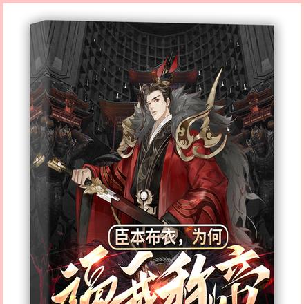 来造反呀,开局六个土匪大舅子 来造反呀,开局六个土匪大舅子