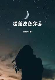 逆袭改变命运 逆袭改变命运