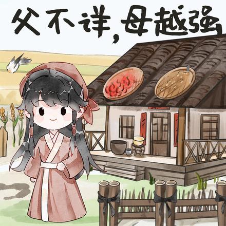 流放怀孕被分家?父不详,母越强 流放怀孕被分家?父不详,母越强