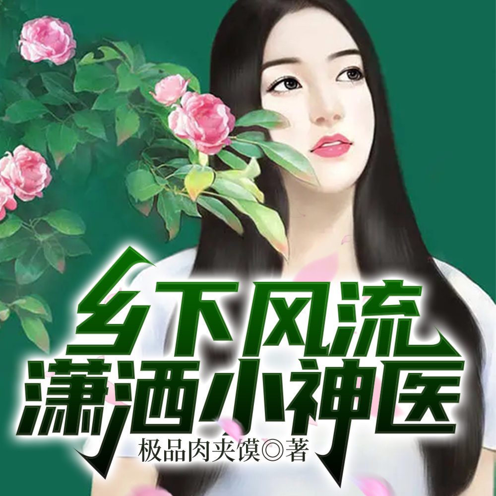 臭小子,求你别再祸害村子了 臭小子,求你别再祸害村子了