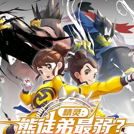 精灵:准神?现在是年少有为时代 精灵:准神?现在是年少有为时代