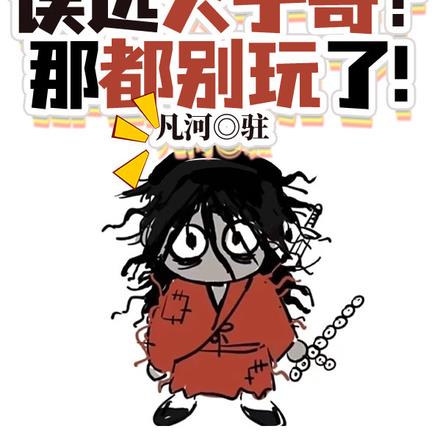 斩神:我在斩神世界苍蜣登阶! 斩神:我在斩神世界苍蜣登阶!