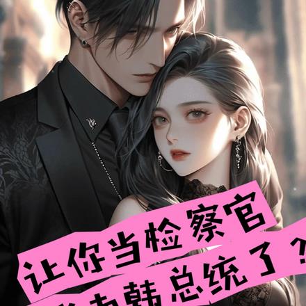 半岛检察官:这份荣光我不会独享 半岛检察官:这份荣光我不会独享