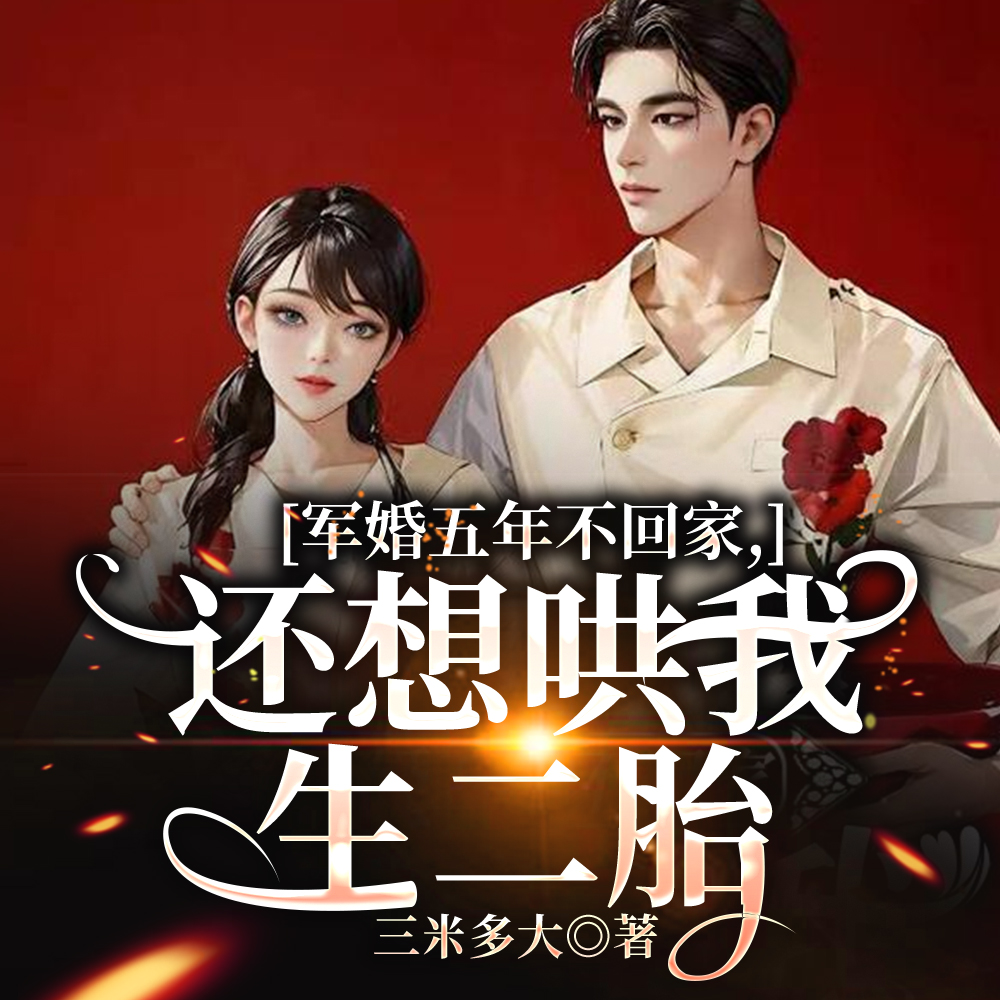 到部队离婚,被冷面军少亲哭了 到部队离婚,被冷面军少亲哭了