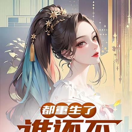 大一开学日,校花学姐超治愈 大一开学日,校花学姐超治愈
