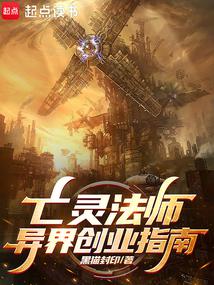 法师领主的工业革命 法师领主的工业革命