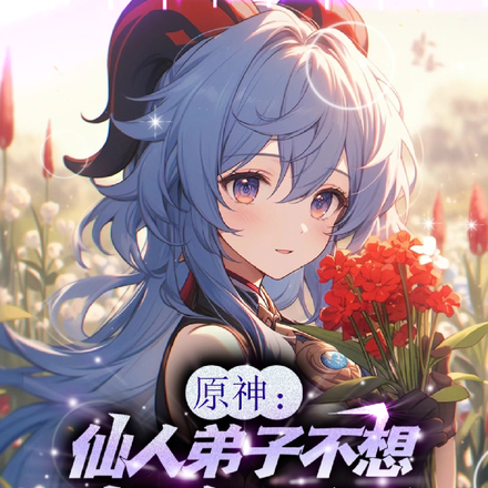 璃月小帝君 璃月小帝君