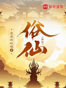 俗仙 俗仙