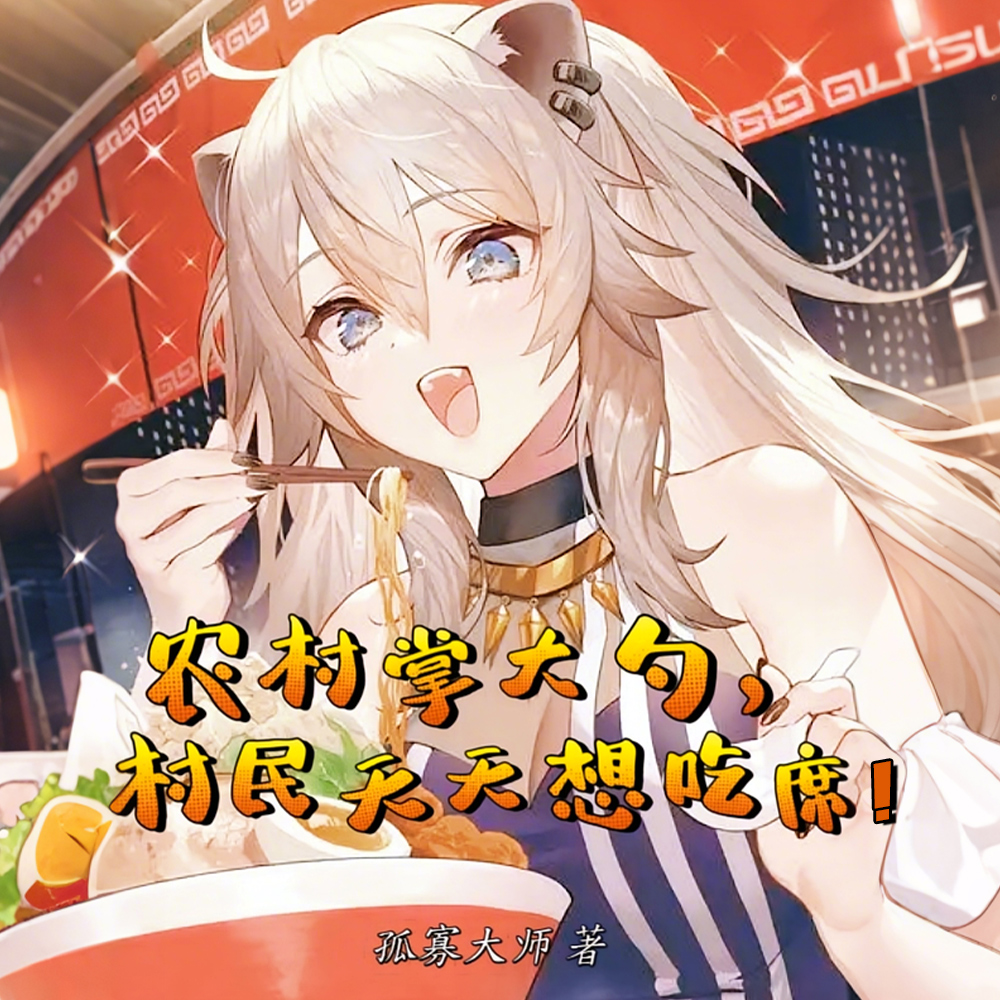 美食:为了吃席,家家户户齐上阵 美食:为了吃席,家家户户齐上阵