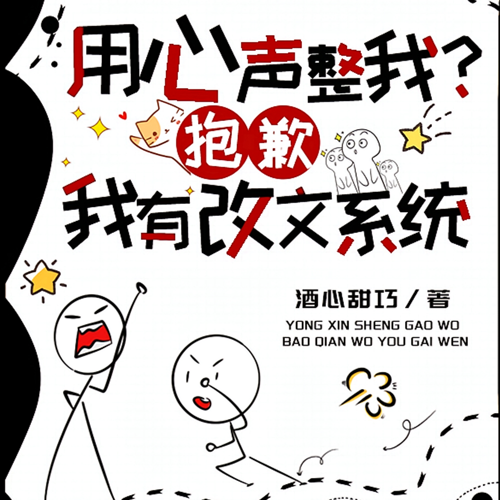 女配修改一个字,男女主人麻了 女配修改一个字,男女主人麻了