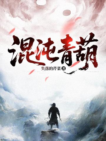 混沌青葫 混沌青葫