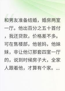 男友说,婚房不加名,但要我还房贷 男友说,婚房不加名,但要我还房贷