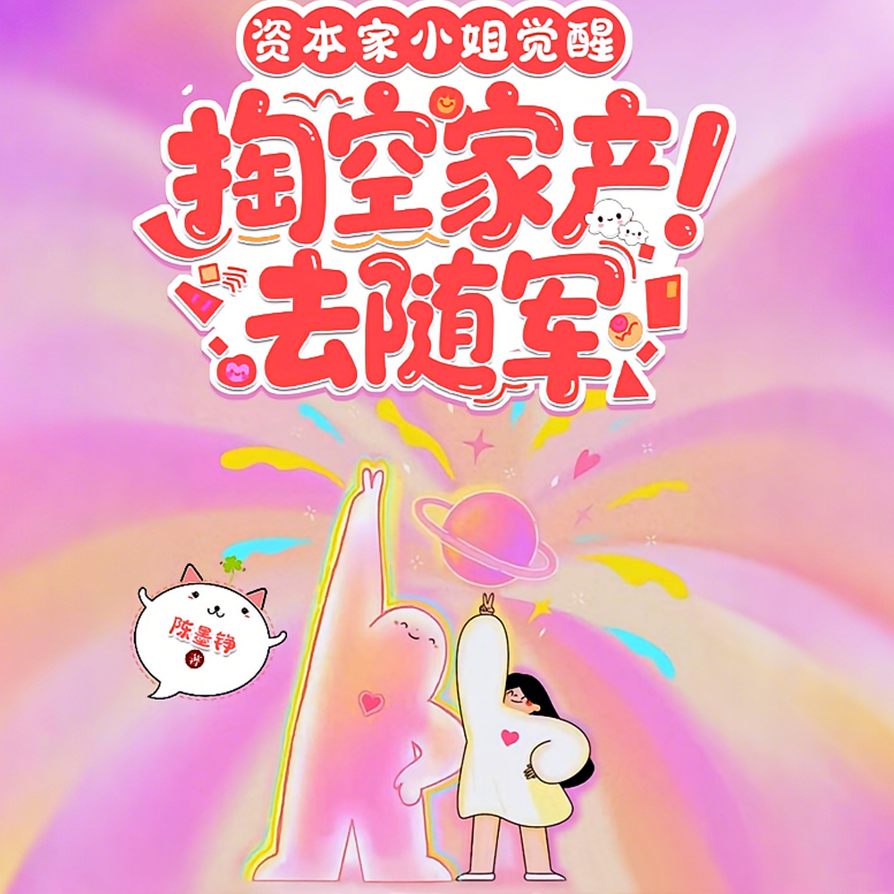 队长,你黑道娃娃亲大小姐下乡啦 队长,你黑道娃娃亲大小姐下乡啦