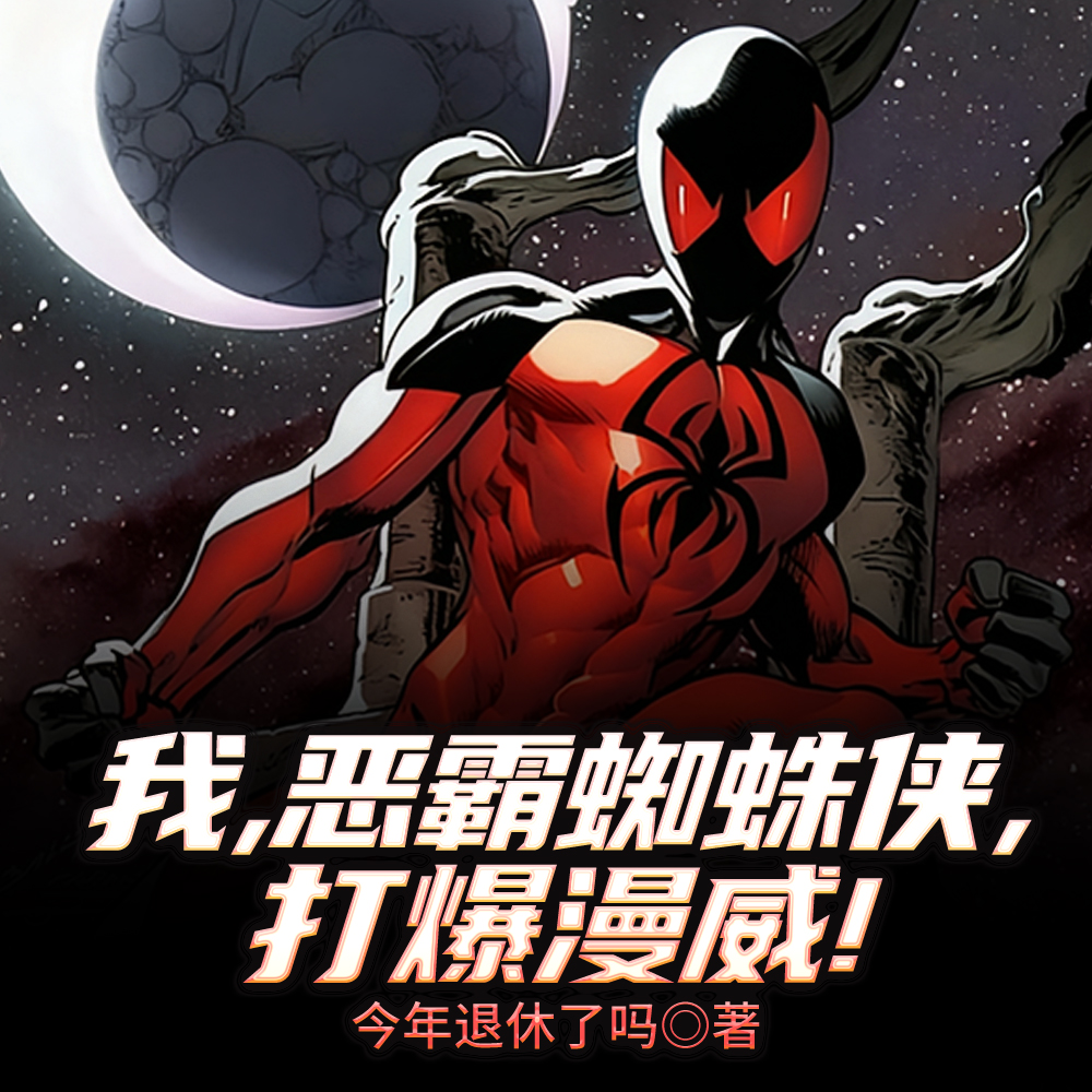 超级蜘蛛侠:全新之日! 超级蜘蛛侠:全新之日!
