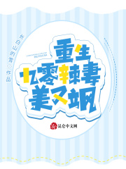 重生九零辣妻美又飒 重生九零辣妻美又飒