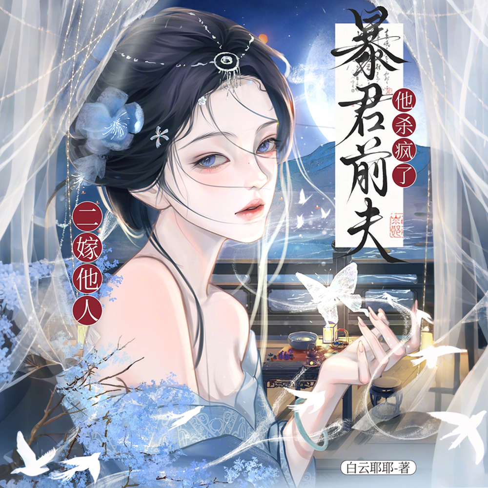 乱世美人:被粗莽枭雄步步豪夺 乱世美人:被粗莽枭雄步步豪夺