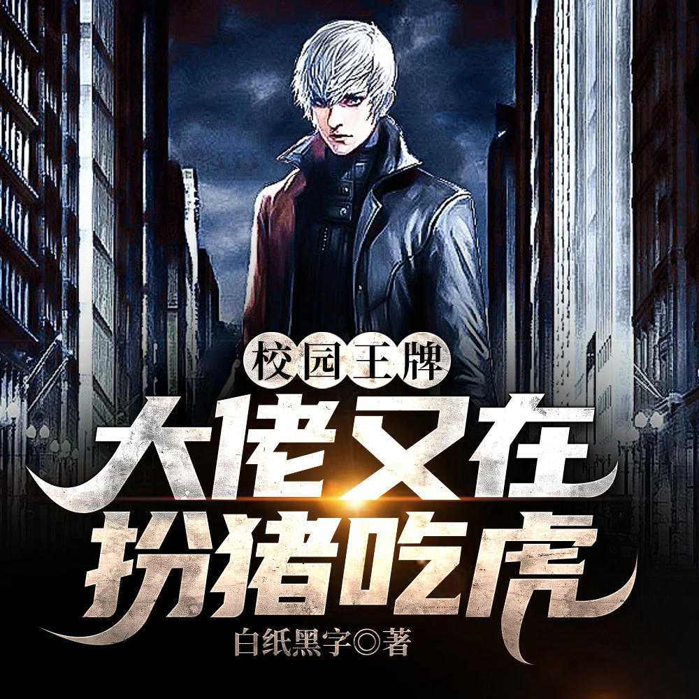 服了!她满级,你说你惹她干嘛! 服了!她满级,你说你惹她干嘛!