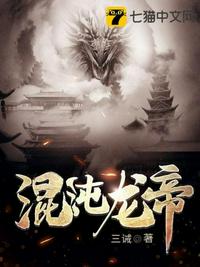 混沌龙帝 混沌龙帝